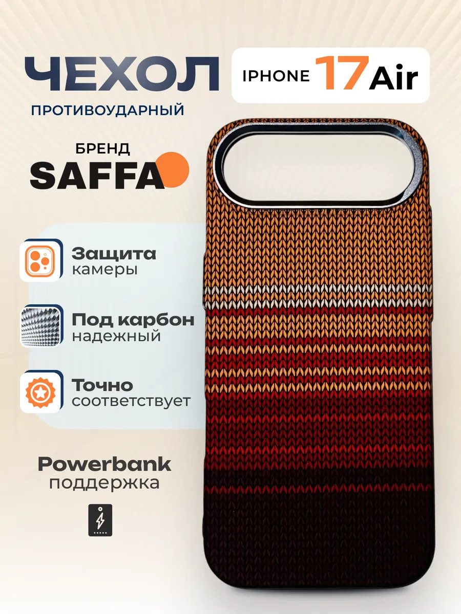 SAFFA Smart Folio / Карбоновый чехол с MagSafe на iPhone 17 Air