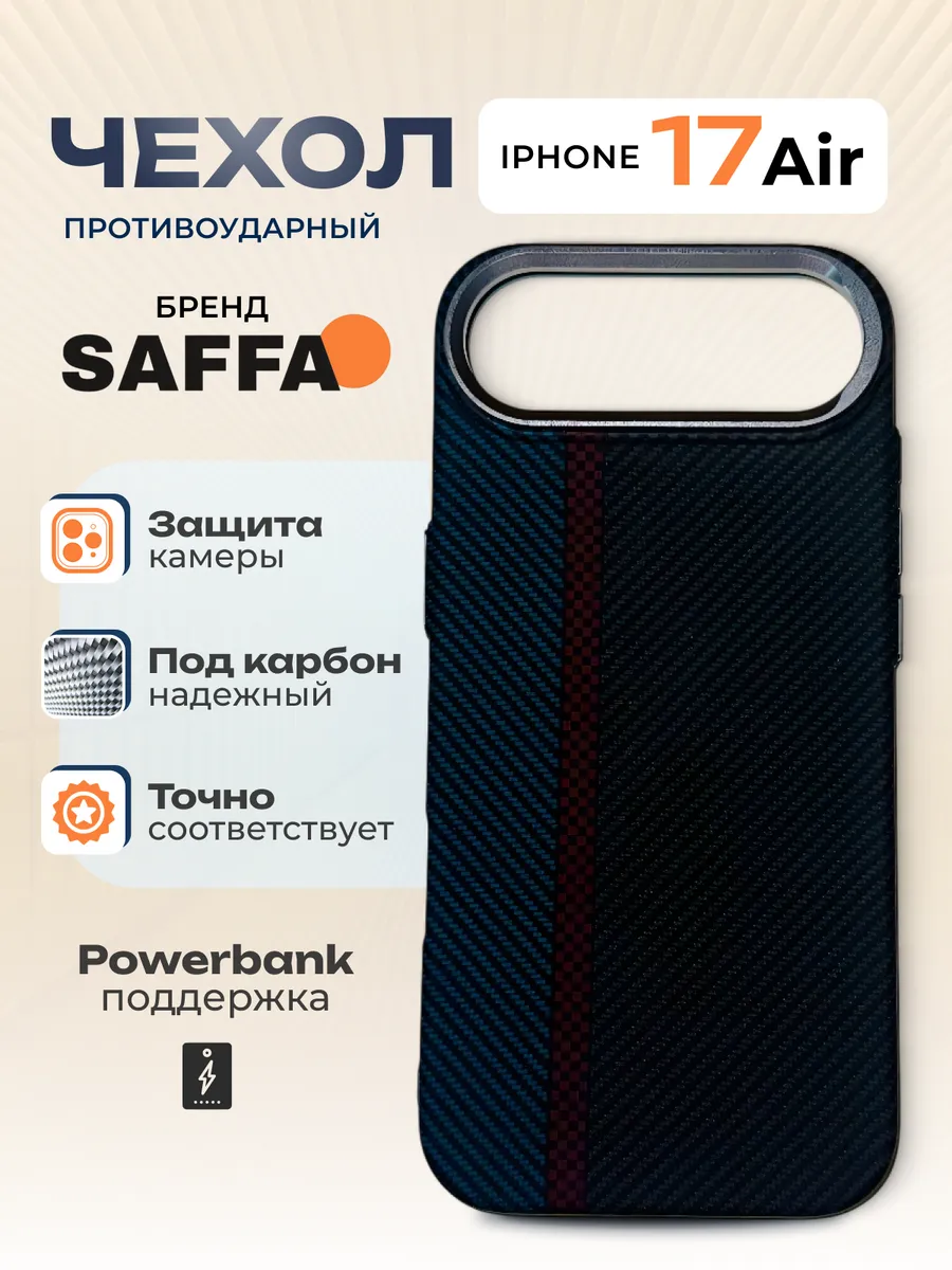 SAFFA Smart Folio / Карбоновый чехол с MagSafe на iPhone 17 Air