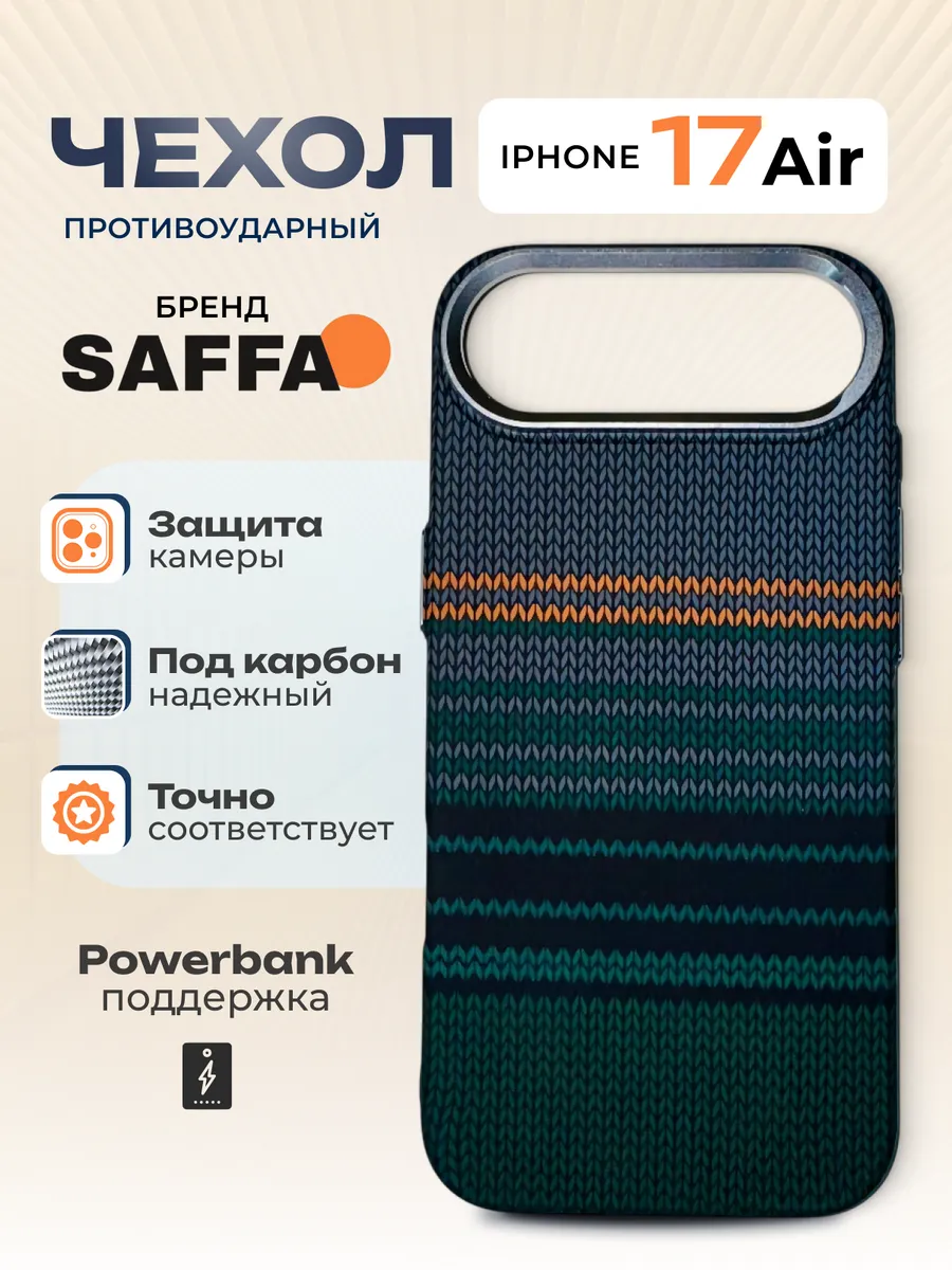 SAFFA Smart Folio / Карбоновый чехол с MagSafe на iPhone 17 Air