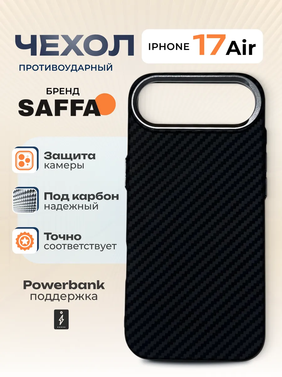 SAFFA Smart Folio / Карбоновый чехол с MagSafe на iPhone 17 Air