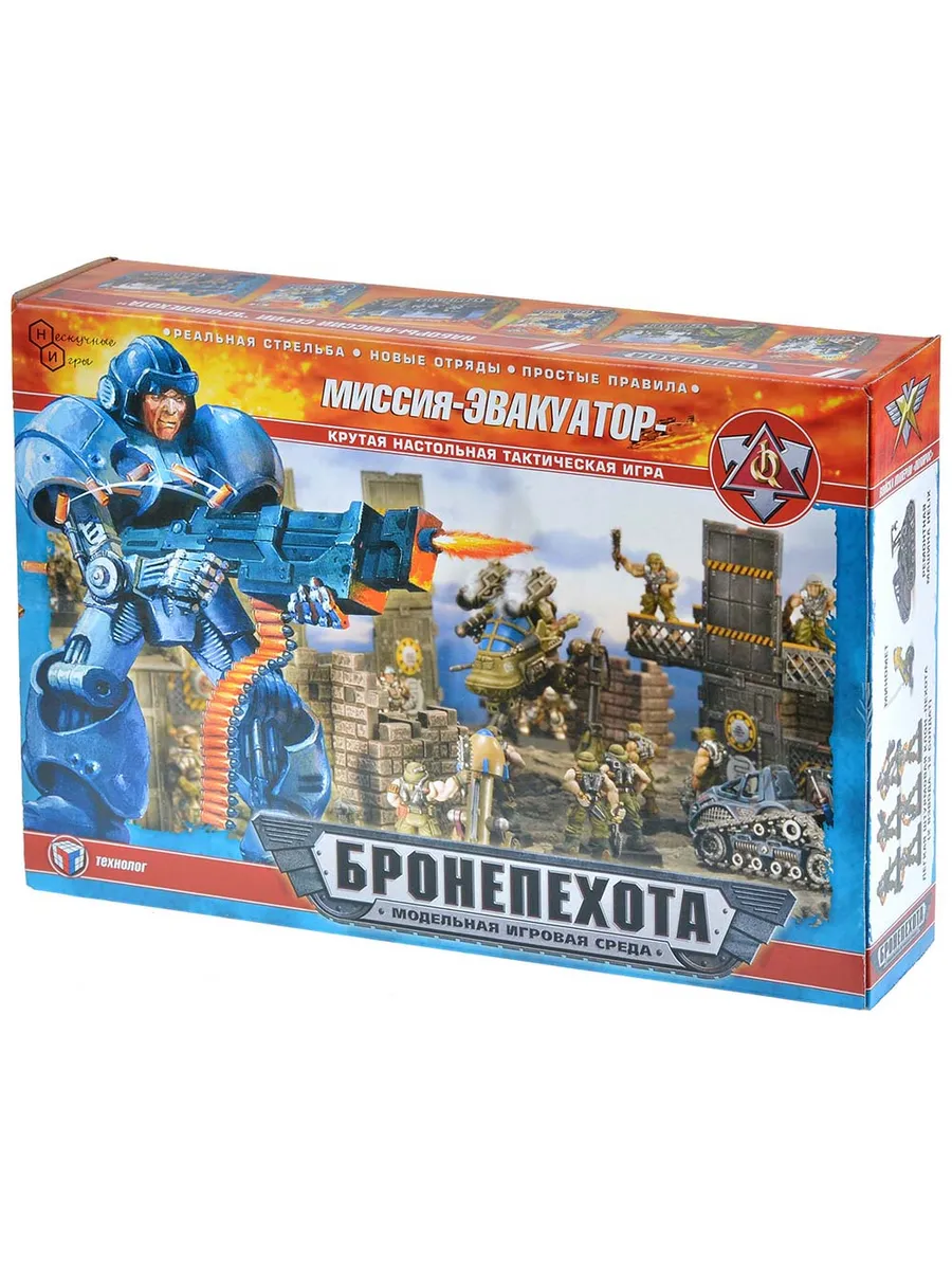 Технолог / Игровой набор Бронепехота "Миссия Эвакуатор"