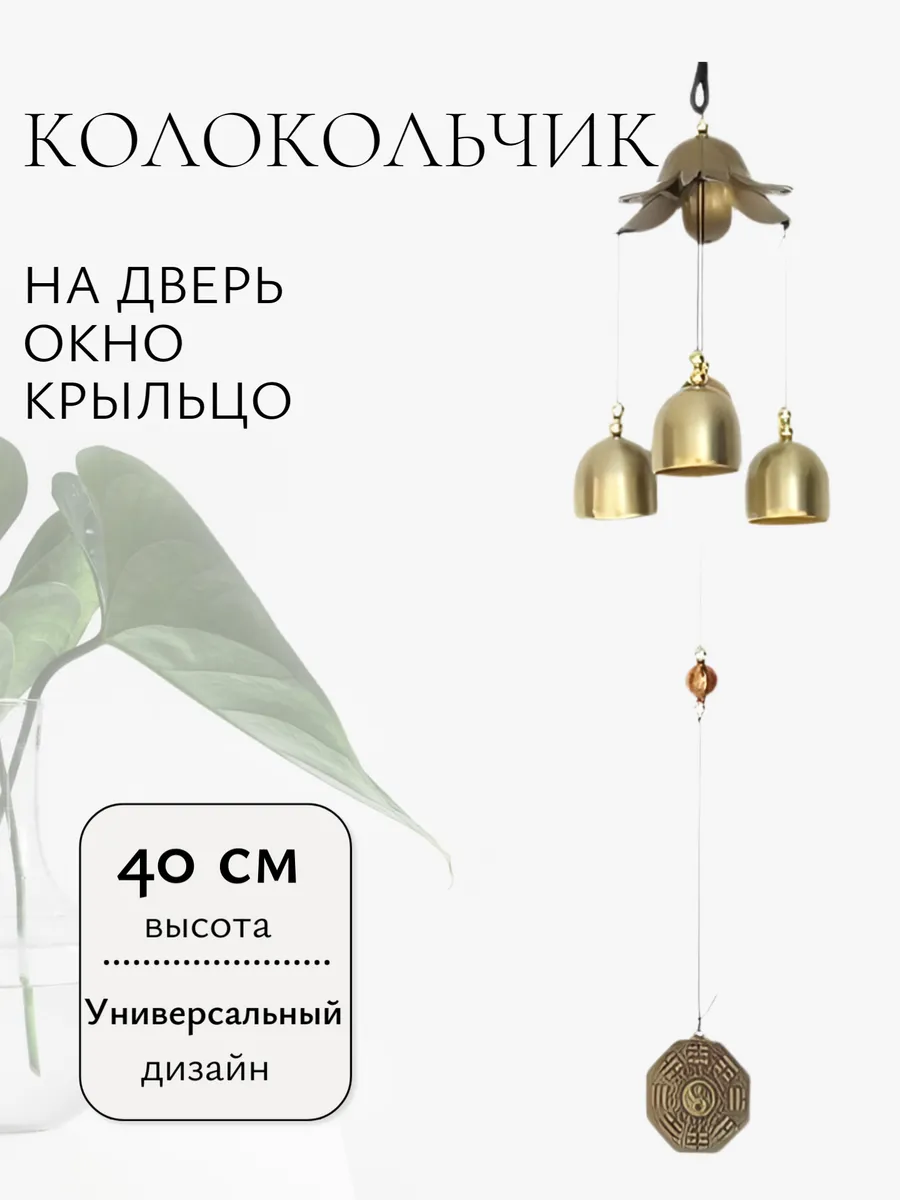 KVEORZA / Музыка ветра металлическая с колокольчиками на дверь Монета