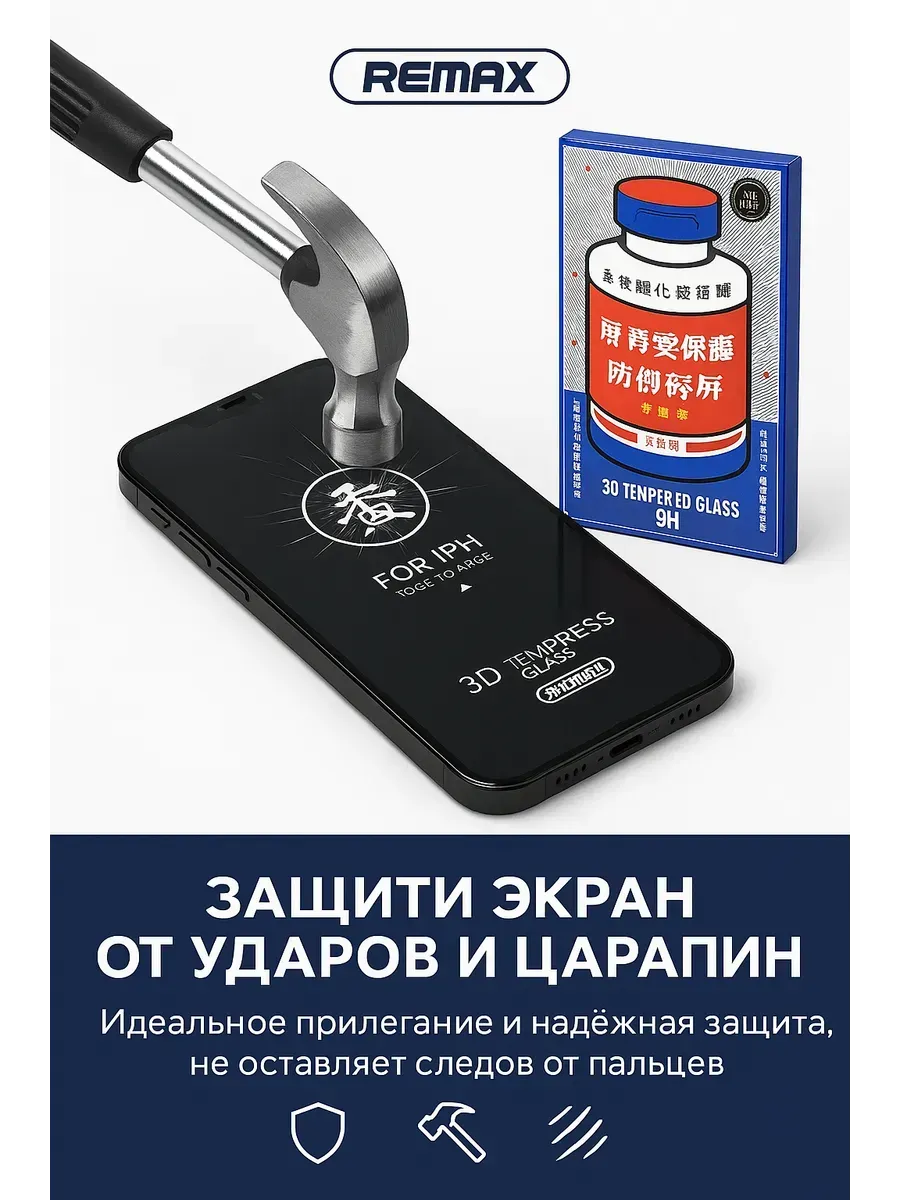 Boone / Защитное стекло Remax 3D 9H для iPhone 15 pro