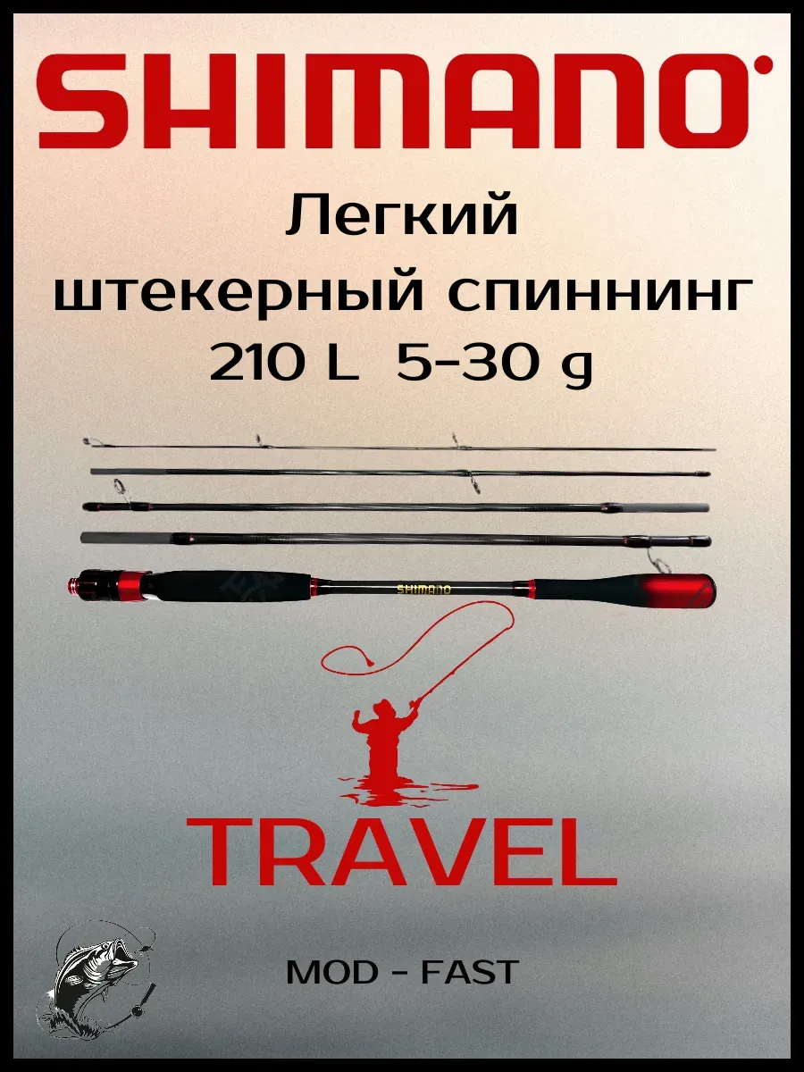 Shimano / Удочка Travel Шимано тест 5-30 длина 210 спиннинг для джига