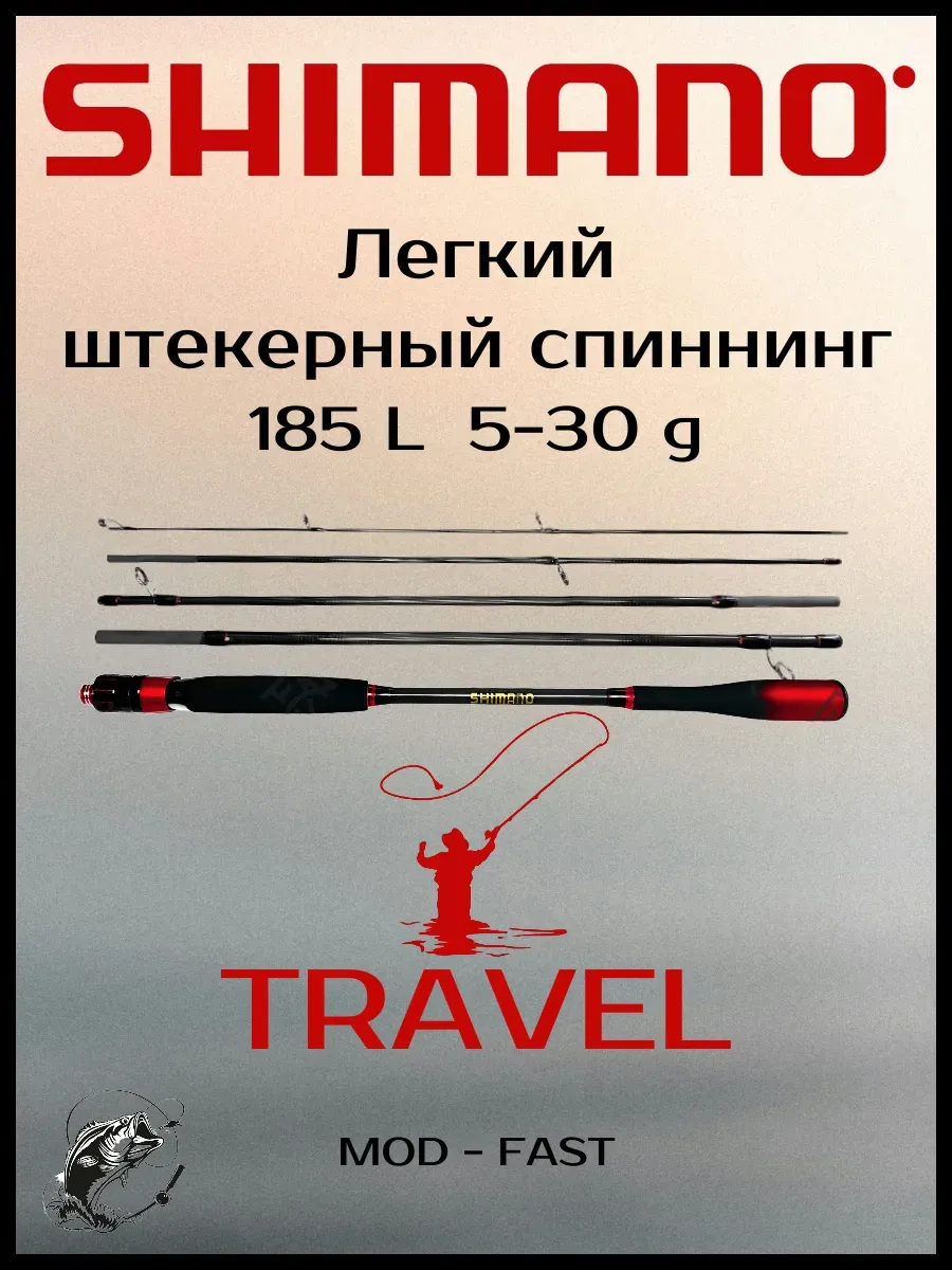 Shimano / Удочка Travel Шимано тест 5-30 длина 185 спиннинг для джига