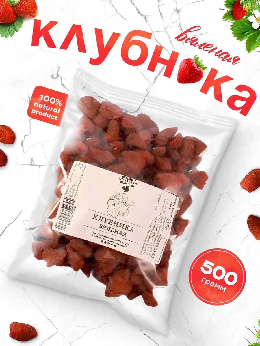 OnlyFoods / Клубника сушеная натуральная 500г