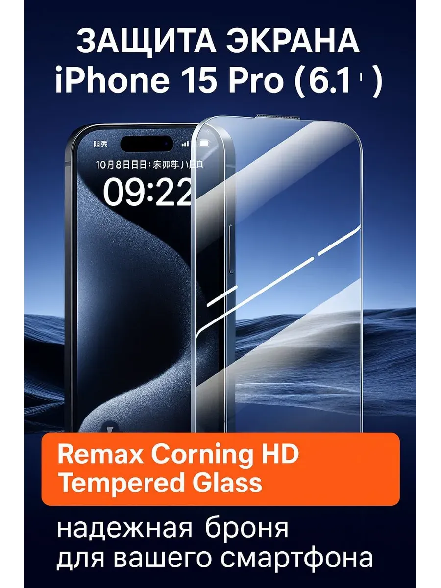 АЭА94 / Защитное стекло на IPHONE 15 Pro, 9-ти слойное