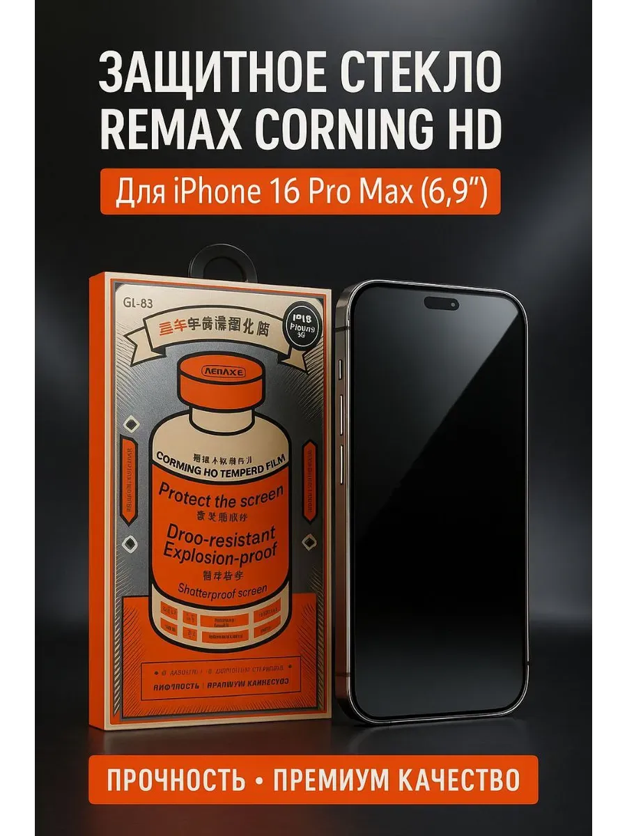 АЭА94 / Защитное стекло на айфон 16 PRO MAX, диагональ 6.9