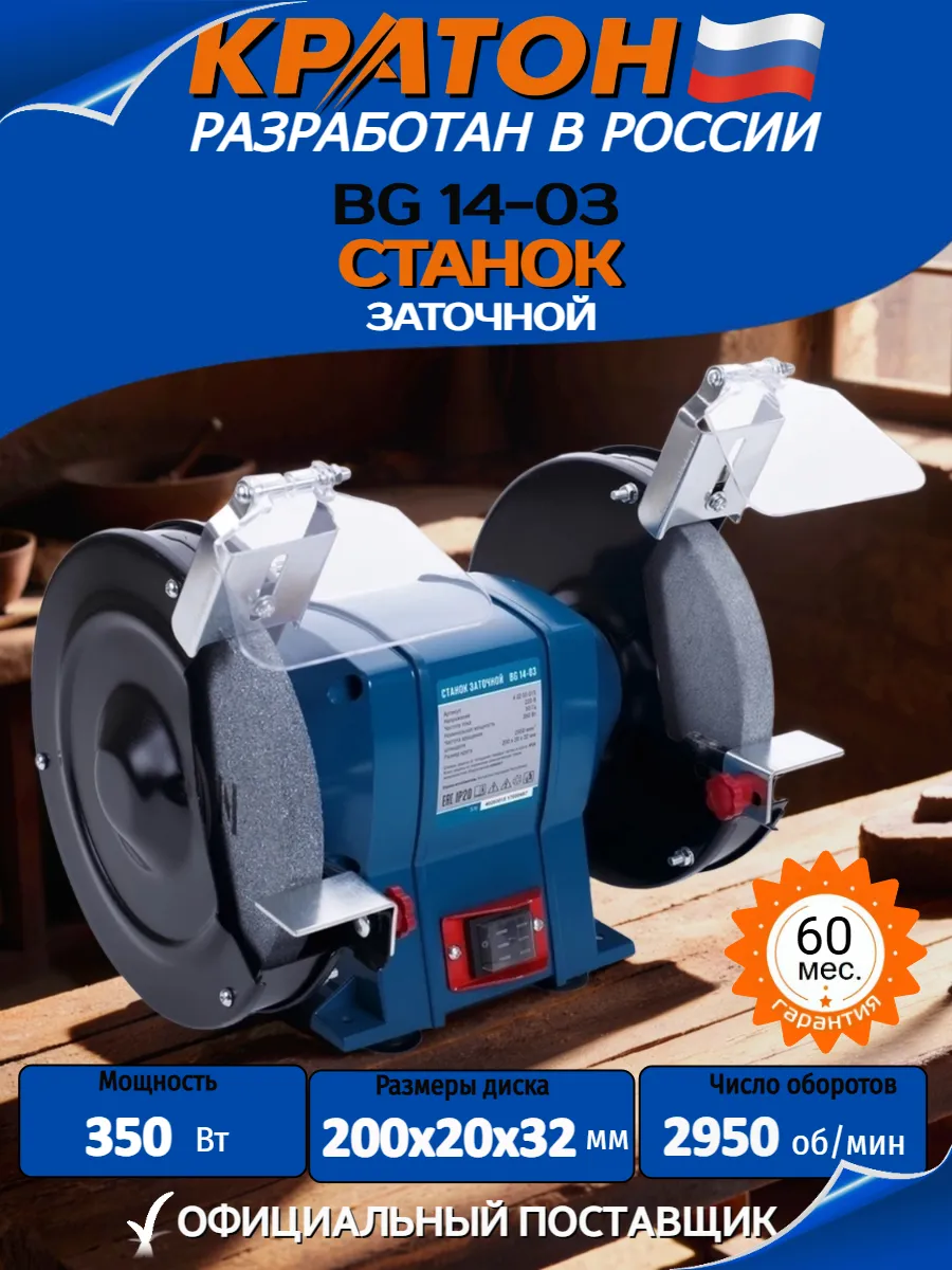 КРАТОН / Точильный станок электрический BG 14-03
