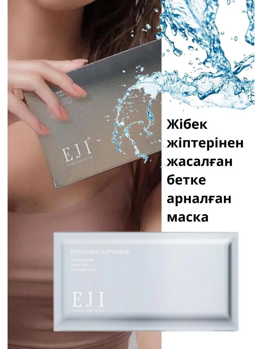 EJI / Тканевая маска 3D