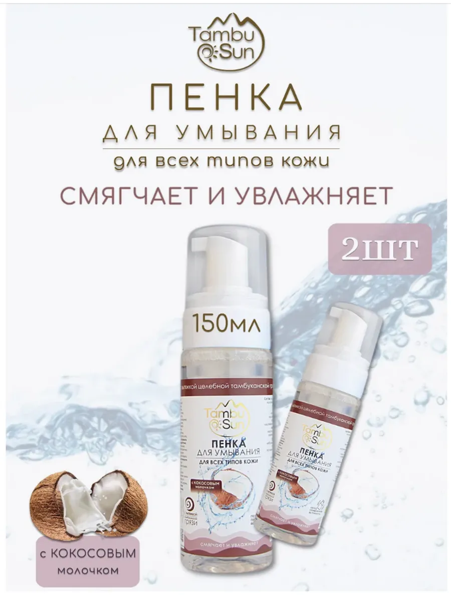 Бизорюк / Пенка для умывания с кокосовым молочком 2шт