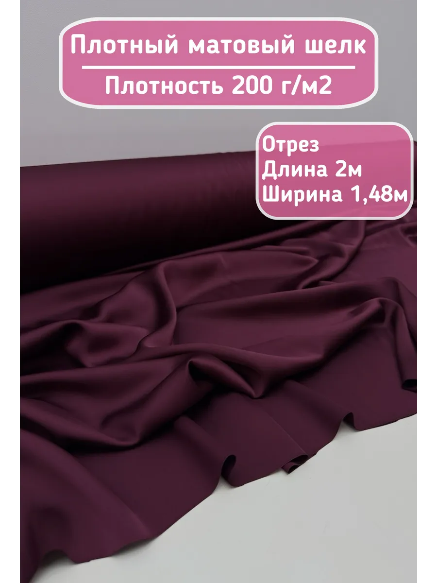 Nice tkani / Шелк ткань для шитья отрез 2м