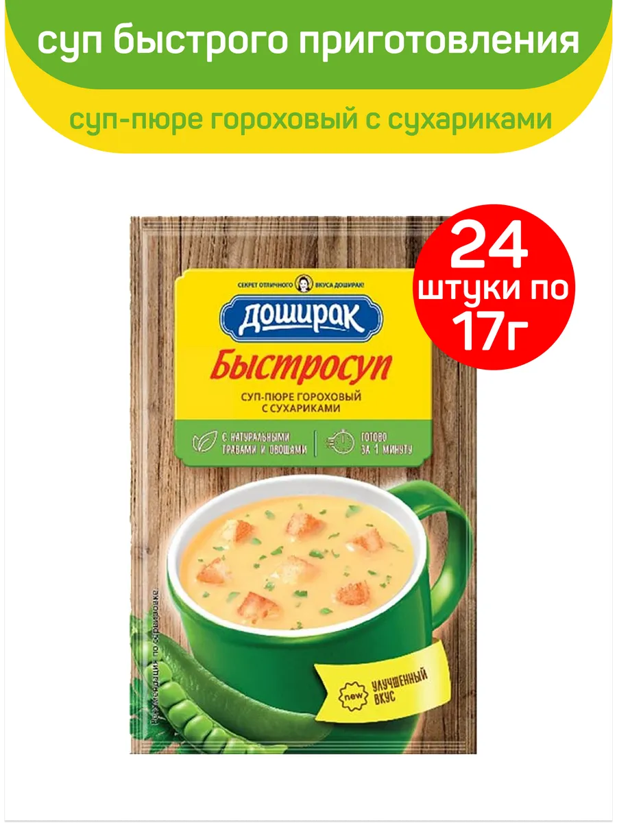 Doshirak / Быстросуп суп-пюре гороховый с сухариками, 24шт по 17г