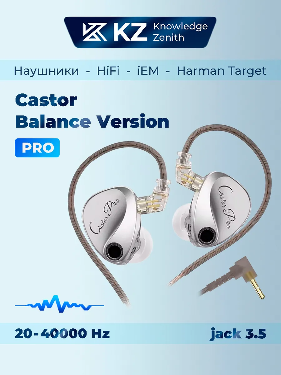 KZ / Проводные IEM наушники Castor Pro Balance без микрофона