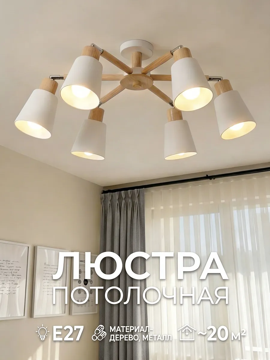 Мери Чеховская / Люстра потолочная с лампочками современный стиль