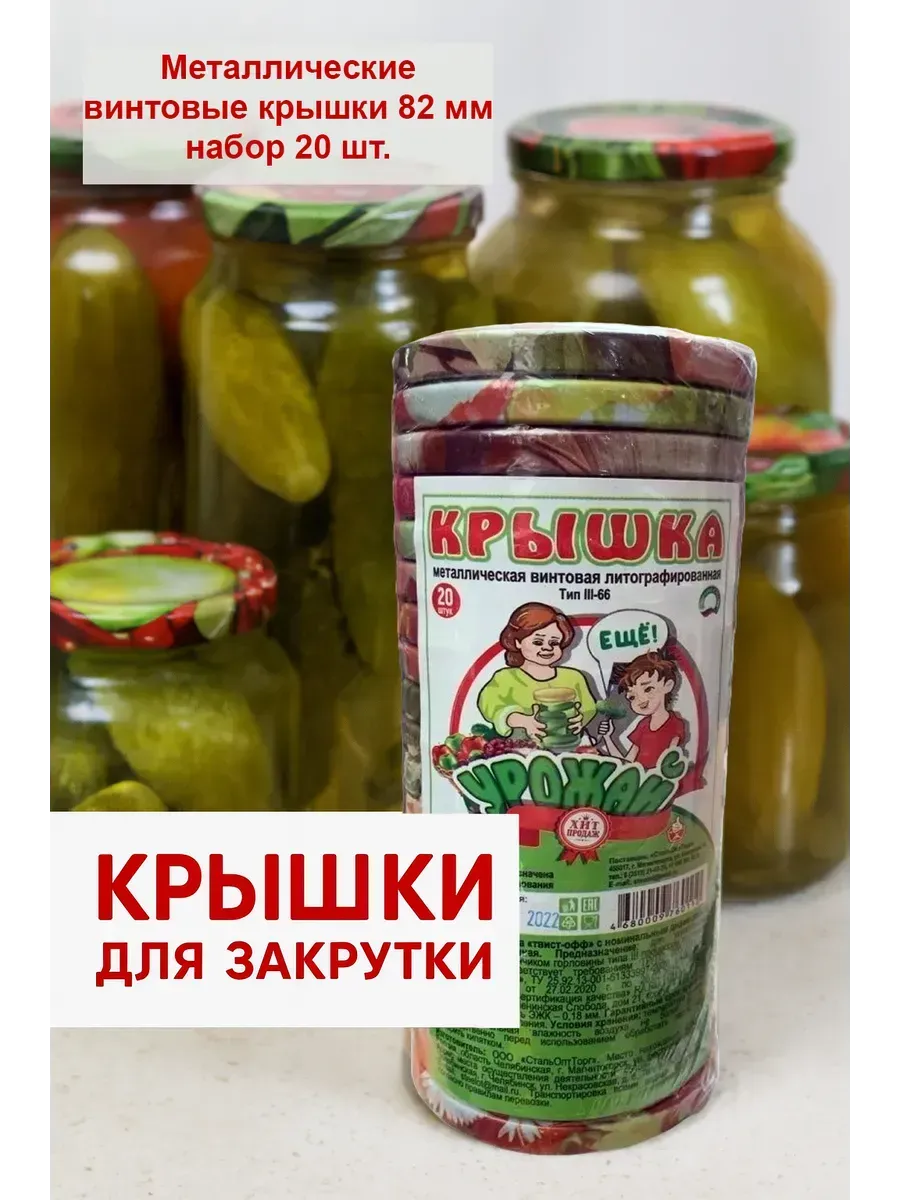Baxtli / Крышки винтовые 82 мм, литографированные, 20 шт