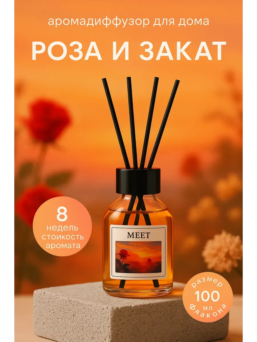 Baxtli / Аромадиффузор Роза 100 мл — утончённый цветочный аромат