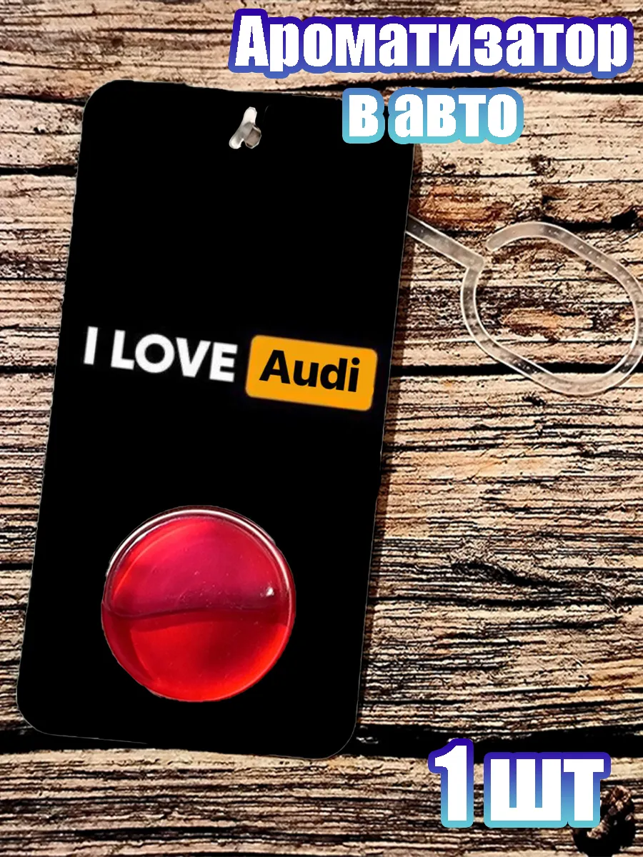 GIFT_ROOM / Ароматизатор в авто Ауди