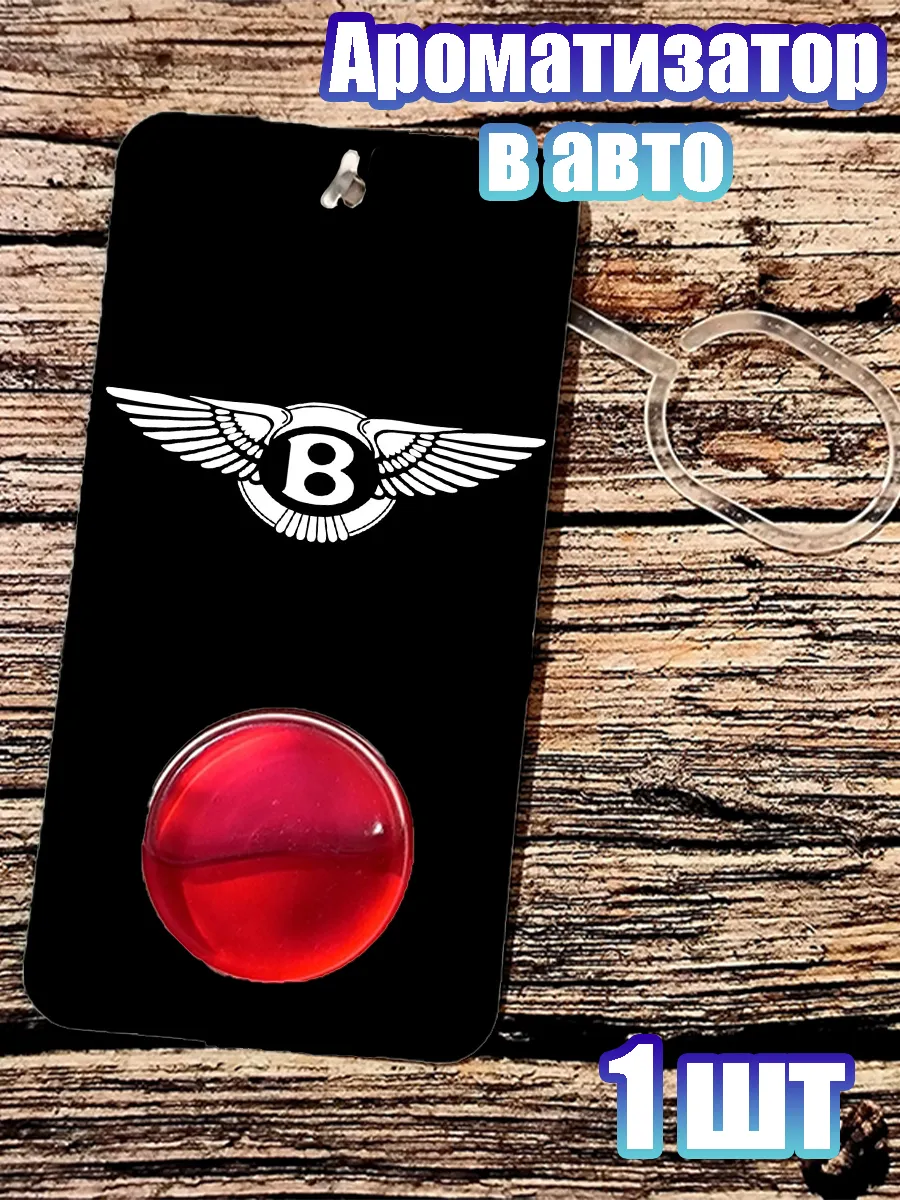 GIFT_ROOM / Ароматизатор в авто Бентли