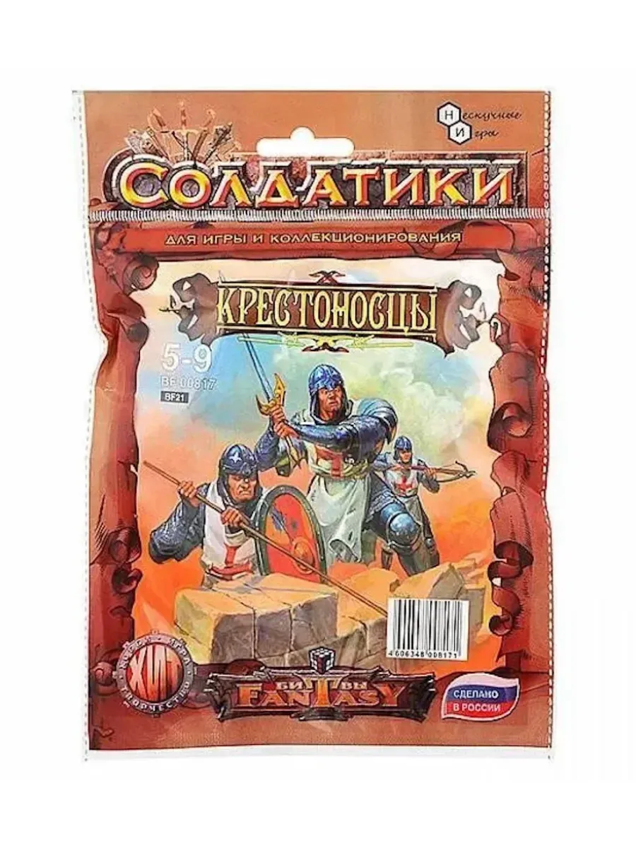 Нет бренда / Набор солдатиков Крестоносцы