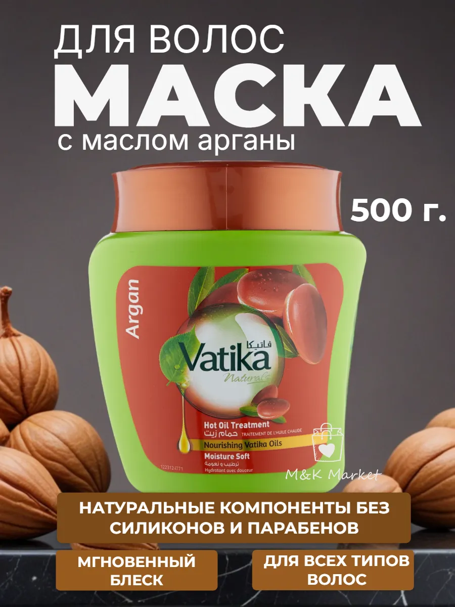 Dabur VATIKA / Маска для волос Увлажняющая и питательная с маслом Арганы 50…