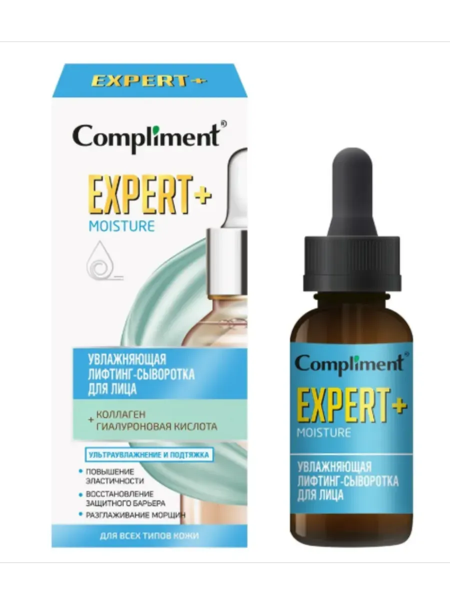 Compliment / Сыворотка для лица увлажняющая EXPERT+ MOISTURE