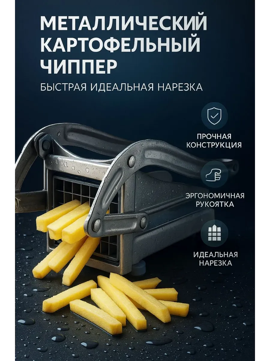 АЭА94 / Чиппер для картофеля, овощерезка для фри