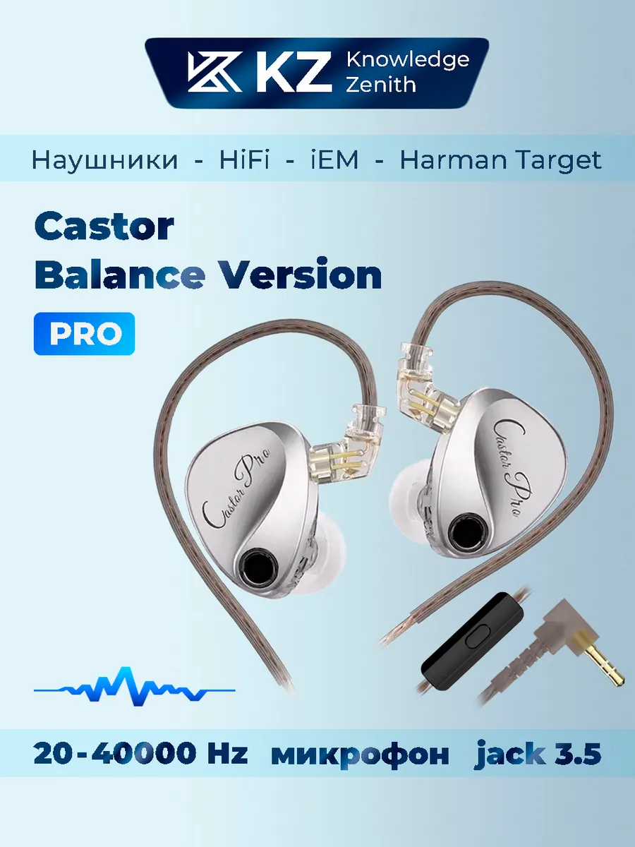 KZ / Проводные IEM наушники Castor Pro Balance с микрофоном
