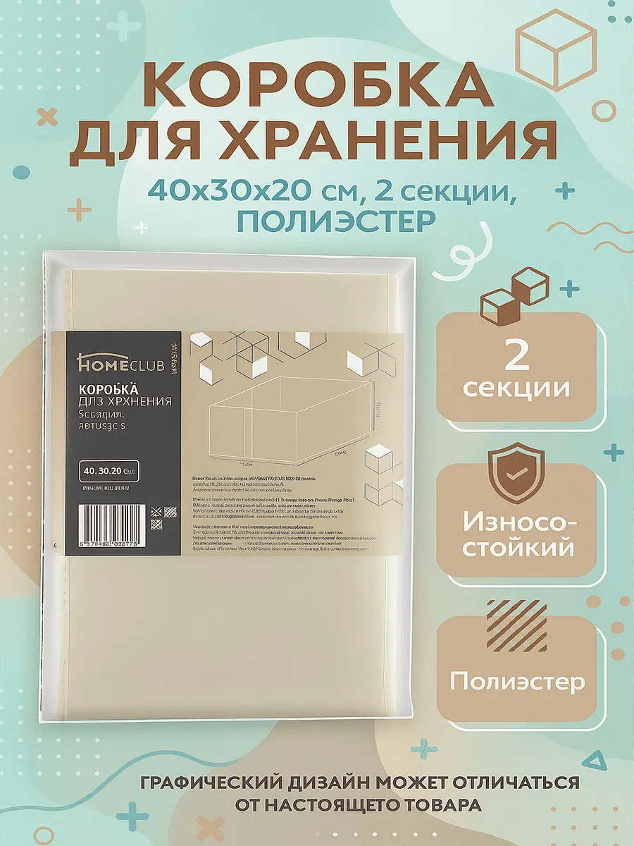 HOMECLUB / Коробка для хранения SpaceCube 40x30x20см, 2 секции