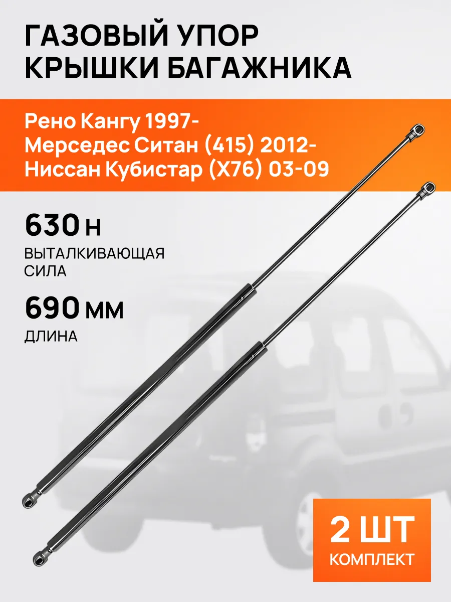 STELLOX / Амортизатор-упор для Рено Кангу Мерседес Ситан Ниссан