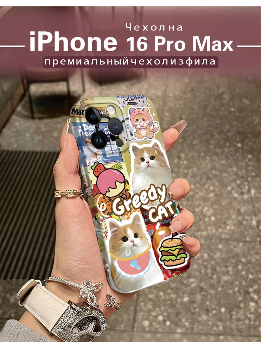 Чехол на iPhone 16 Pro Max с рисунком котика