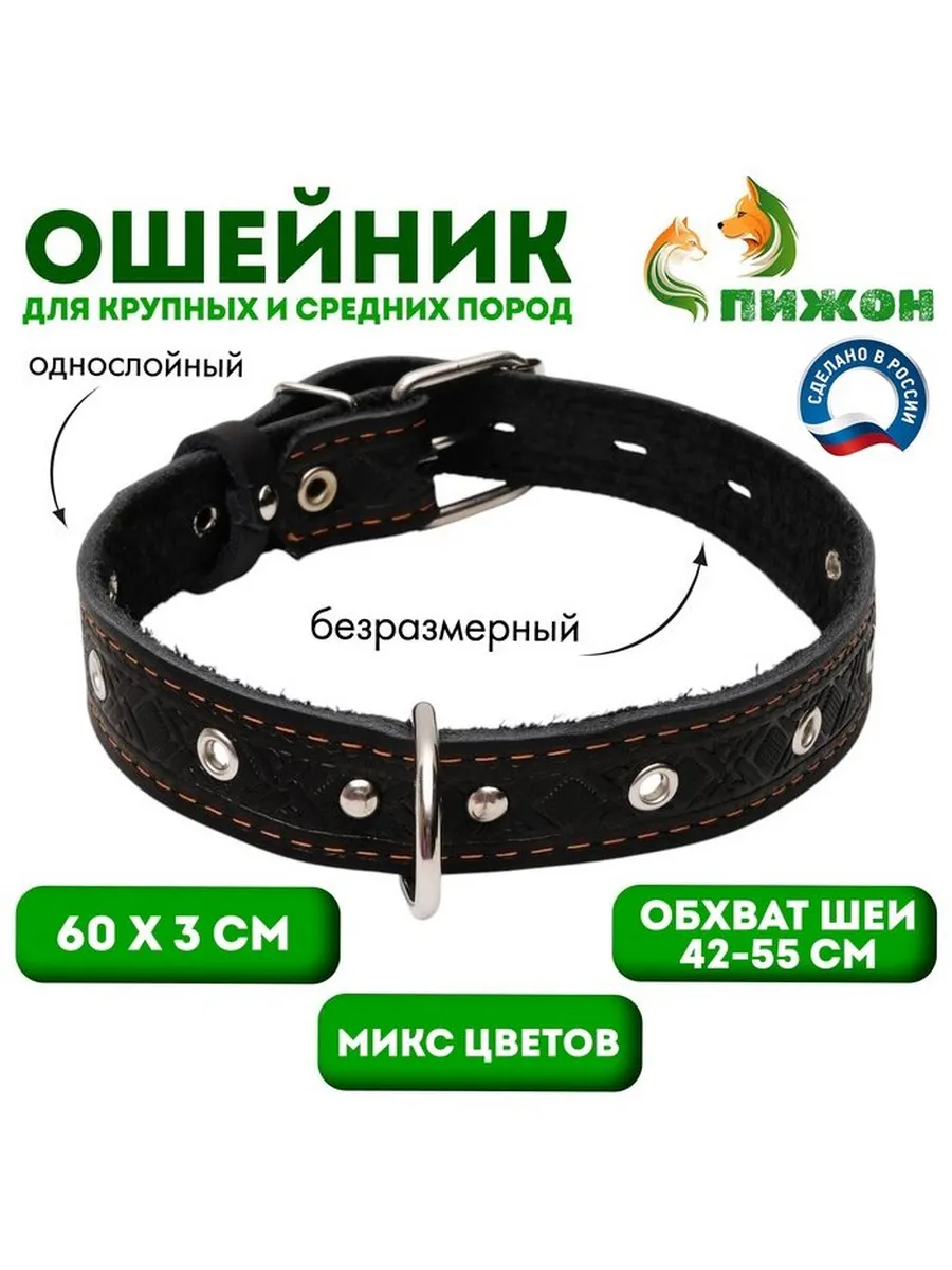 Ошейник кожаный тисненый однослойный, безразмерный, 3×60 см