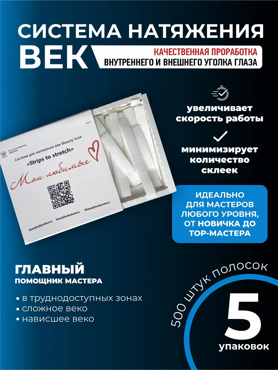 Скотч для ресниц полоски для наращивания 500 шт