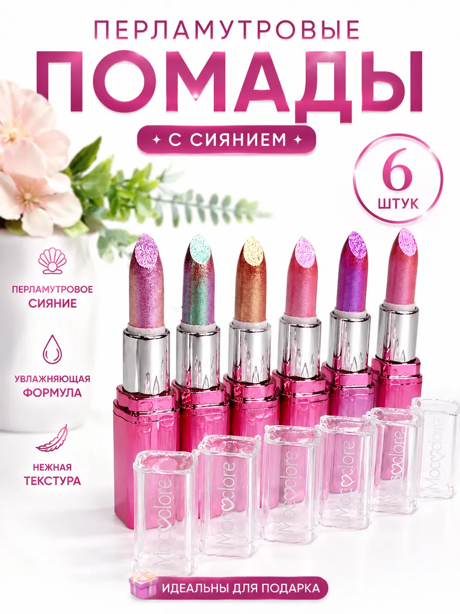 lilli cosmetics / Помада для губ перламутровая увлажняющая
