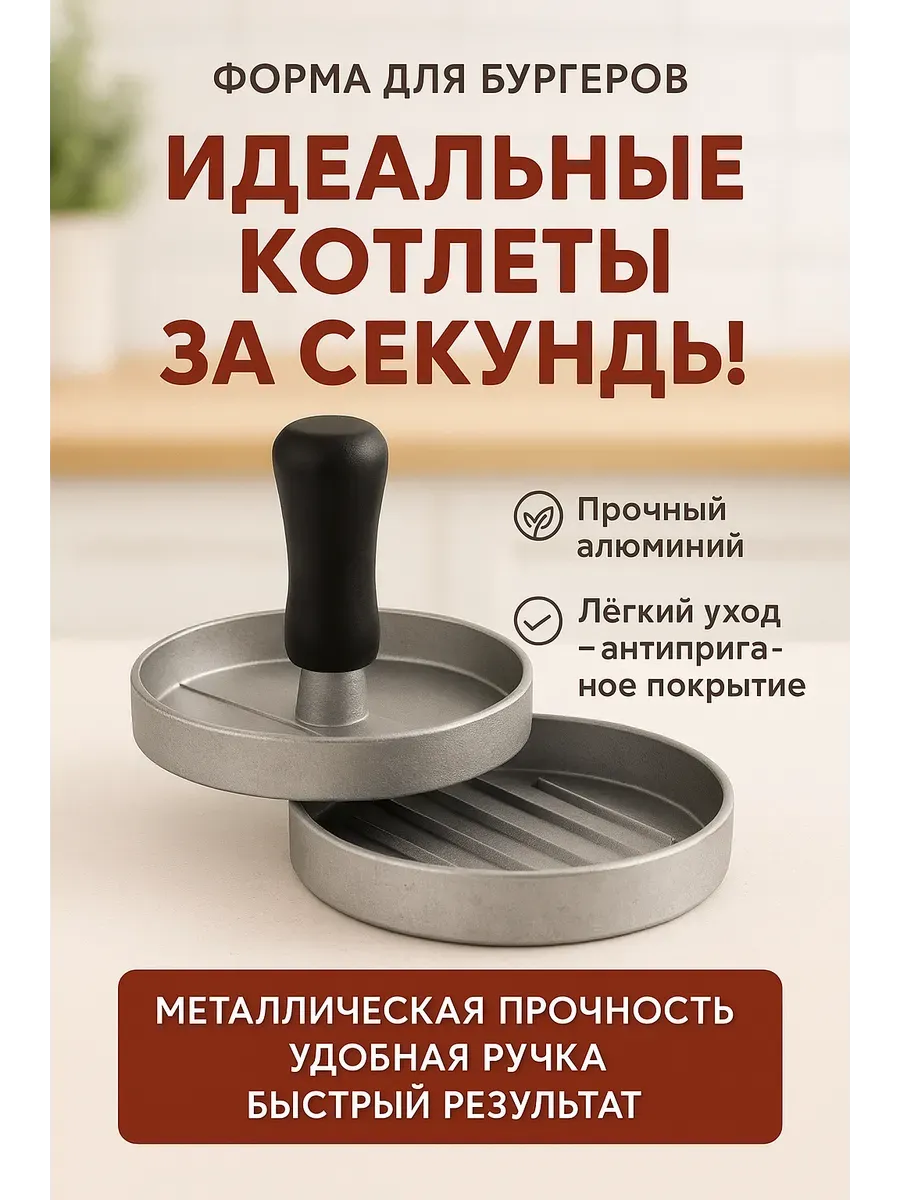 геша / Пресс для котлет и сырников