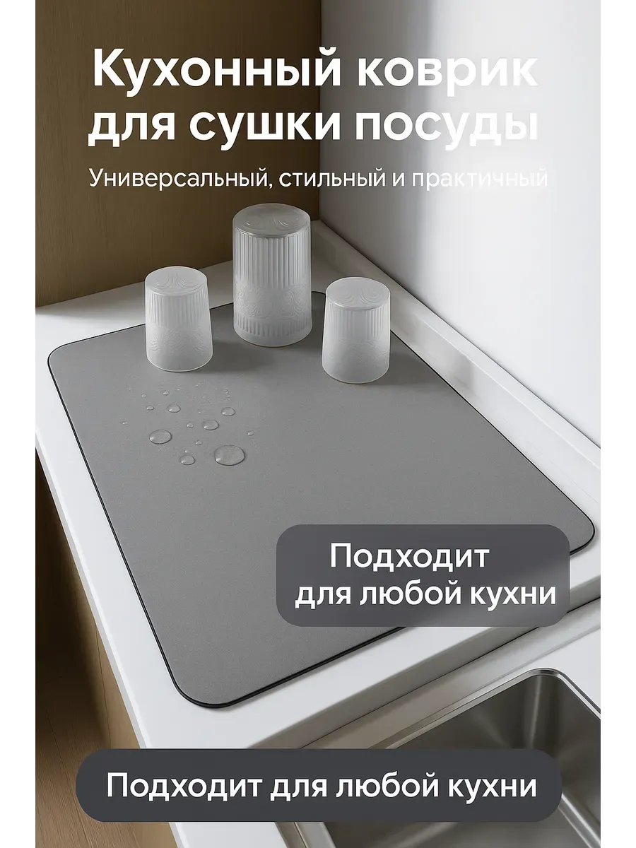 геша / Коврик для сушки посуды впитывающий 30*40