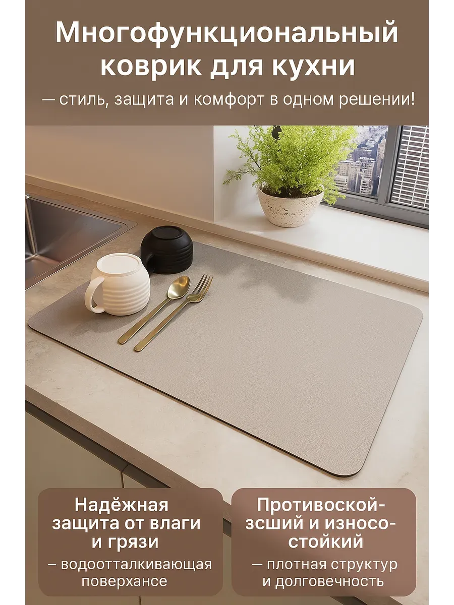 геша / Коврик для сушки посуды впитывающий кухонный 30х40