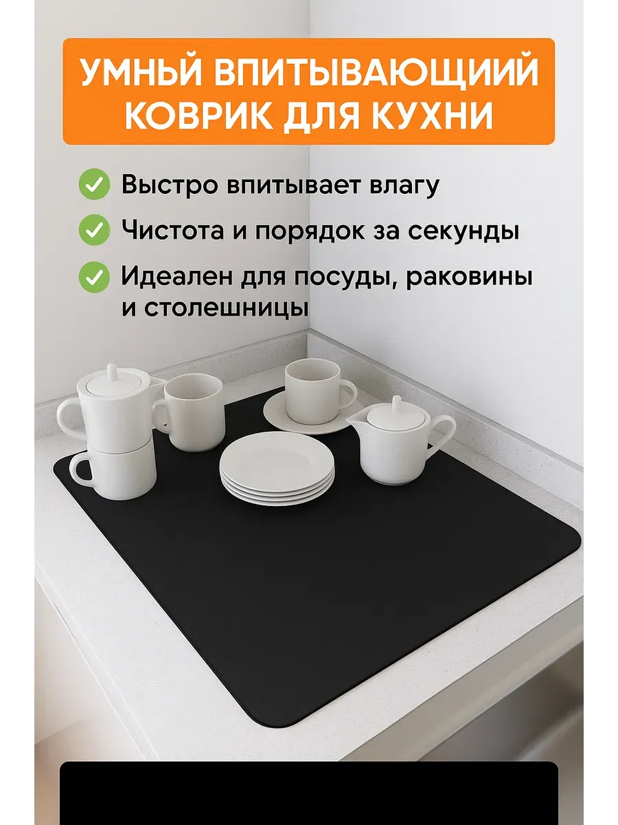геша / Кухонный коврик для сушки посуды впитывающий 40 50