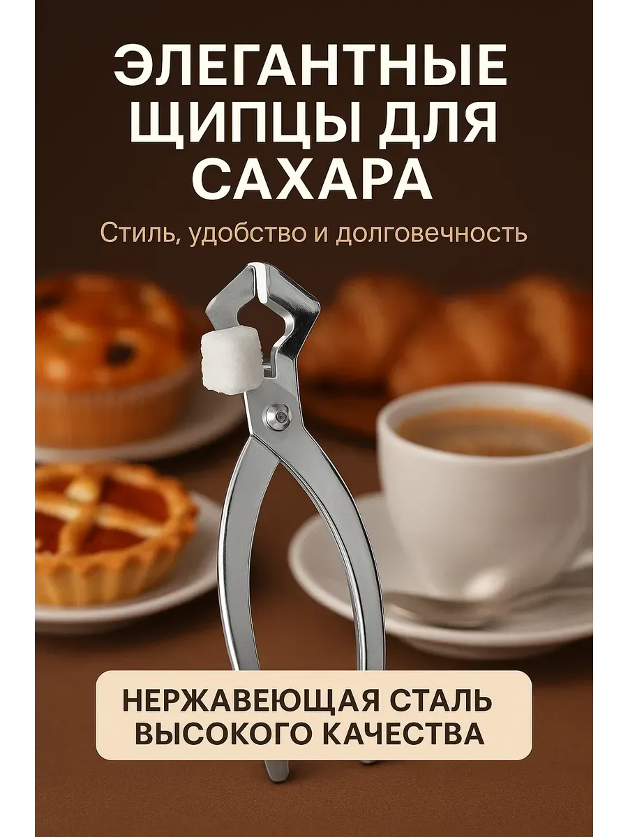 геша / Сахароколка щипцы кусачки для колки сахара и соли