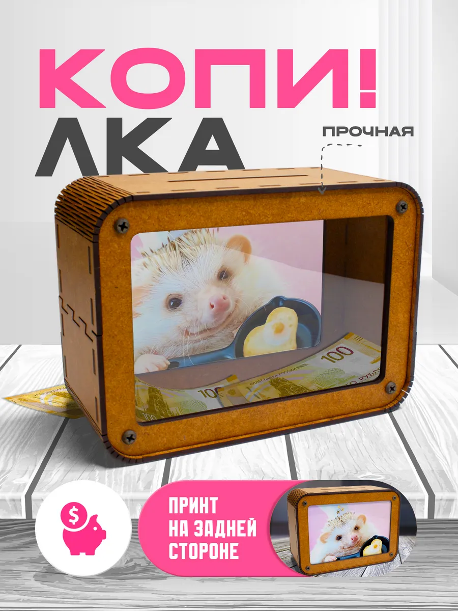 KopiCash / Копилка для денег Ёжик