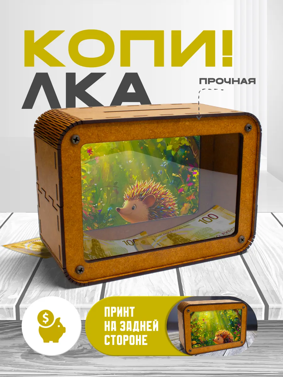 KopiCash / Копилка для денег Ёжик