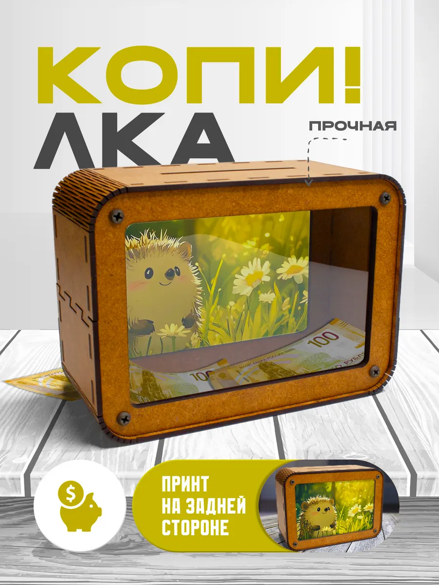KopiCash / Копилка для денег Ёжик