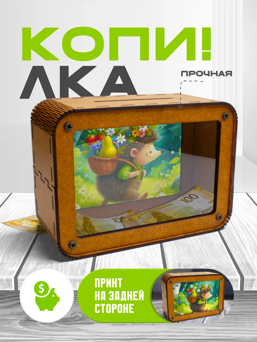 KopiCash / Копилка для денег Ёжик