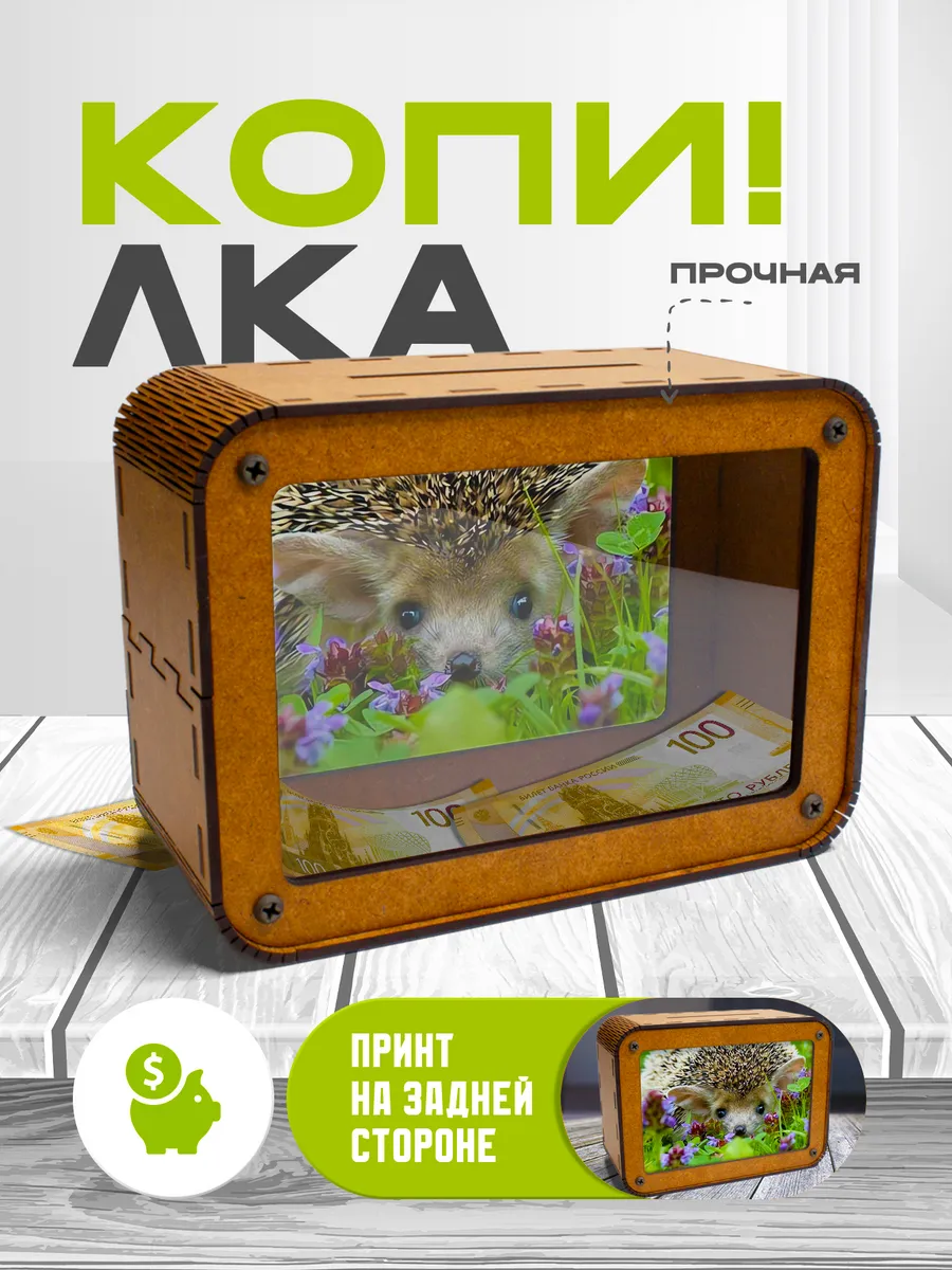 KopiCash / Копилка для денег Ёжик