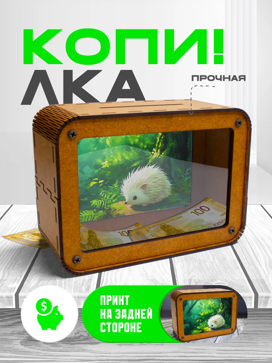 KopiCash / Копилка для денег Ёжик
