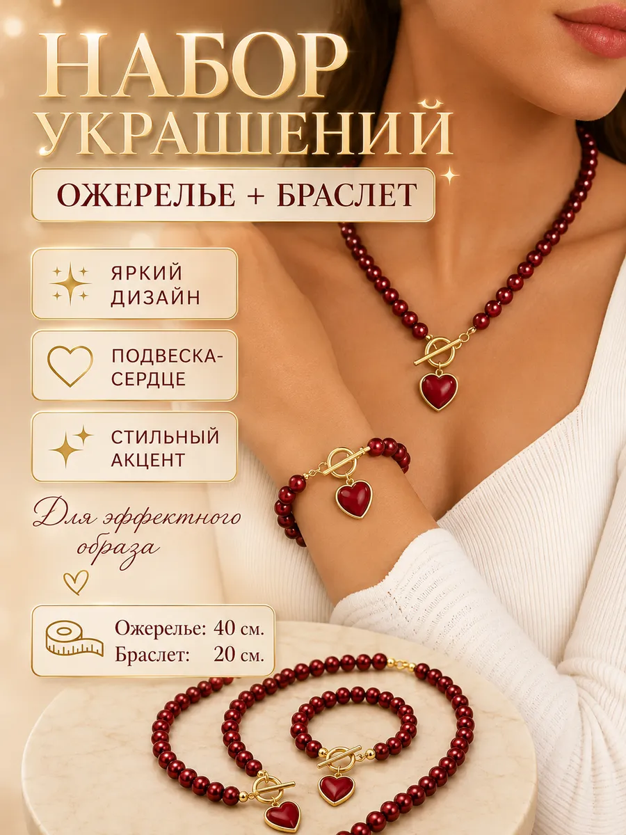 Jewelry Magic / Комплект украшений "Жемчужный Блеск"