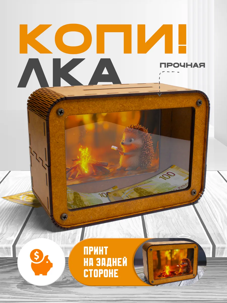 KopiCash / Копилка для денег Ёжик