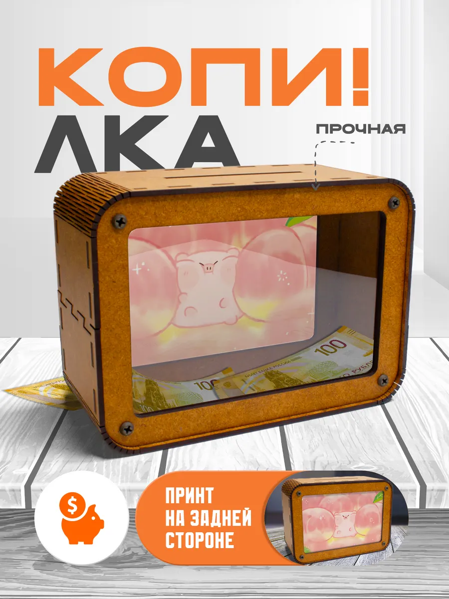 KopiCash / Копилка для денег Kawaii