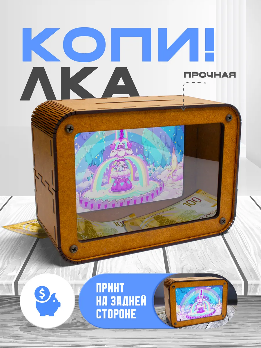 KopiCash / Копилка для денег Kawaii