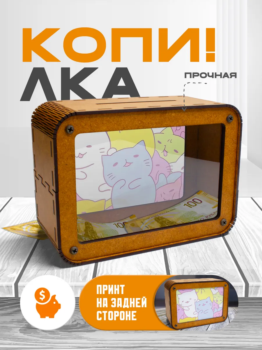 KopiCash / Копилка для денег Kawaii